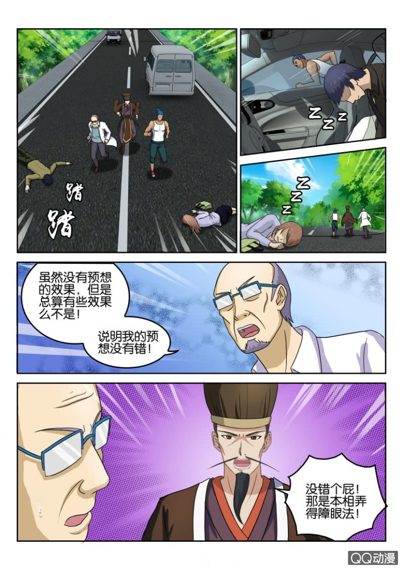 《疯狂的赌博》第七十七回 第1页
