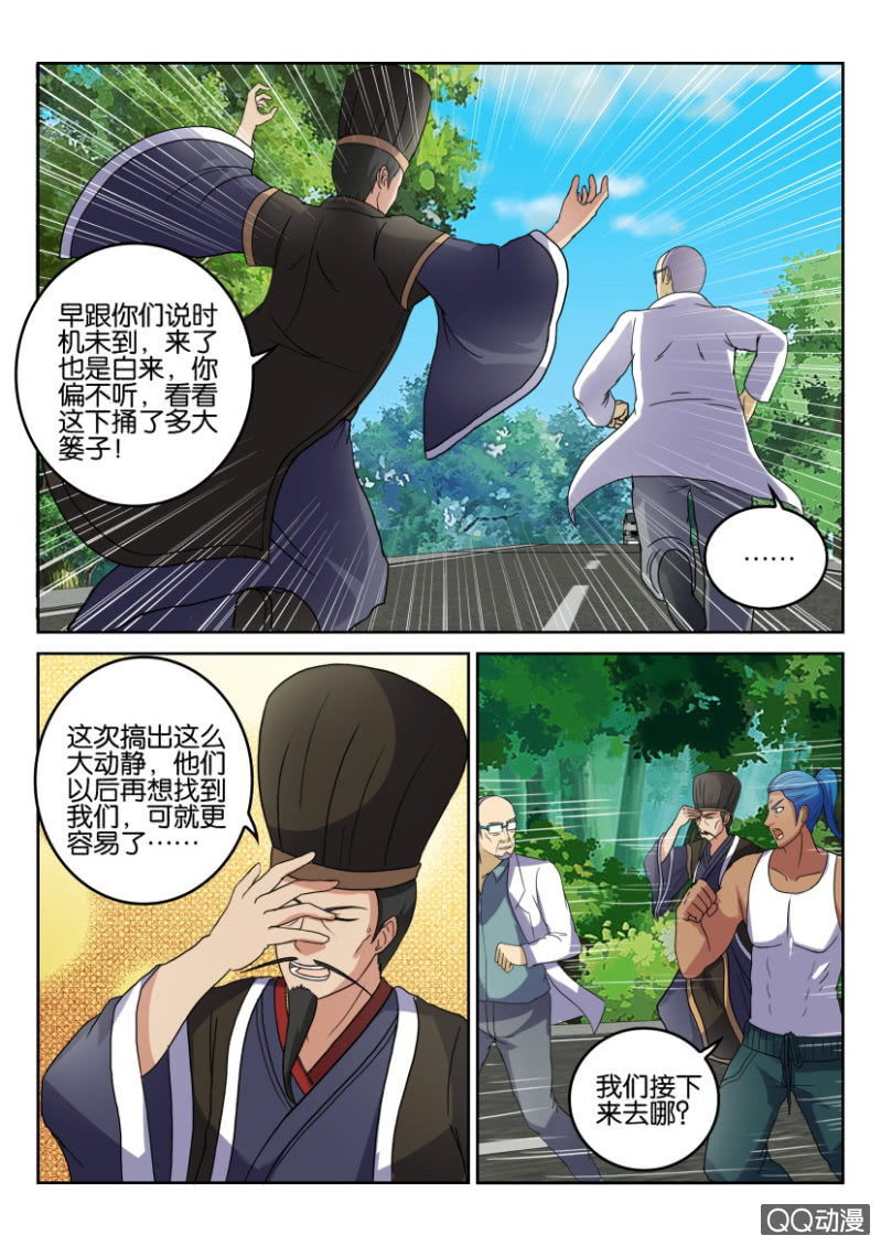 《疯狂的赌博》第七十七回 第2页