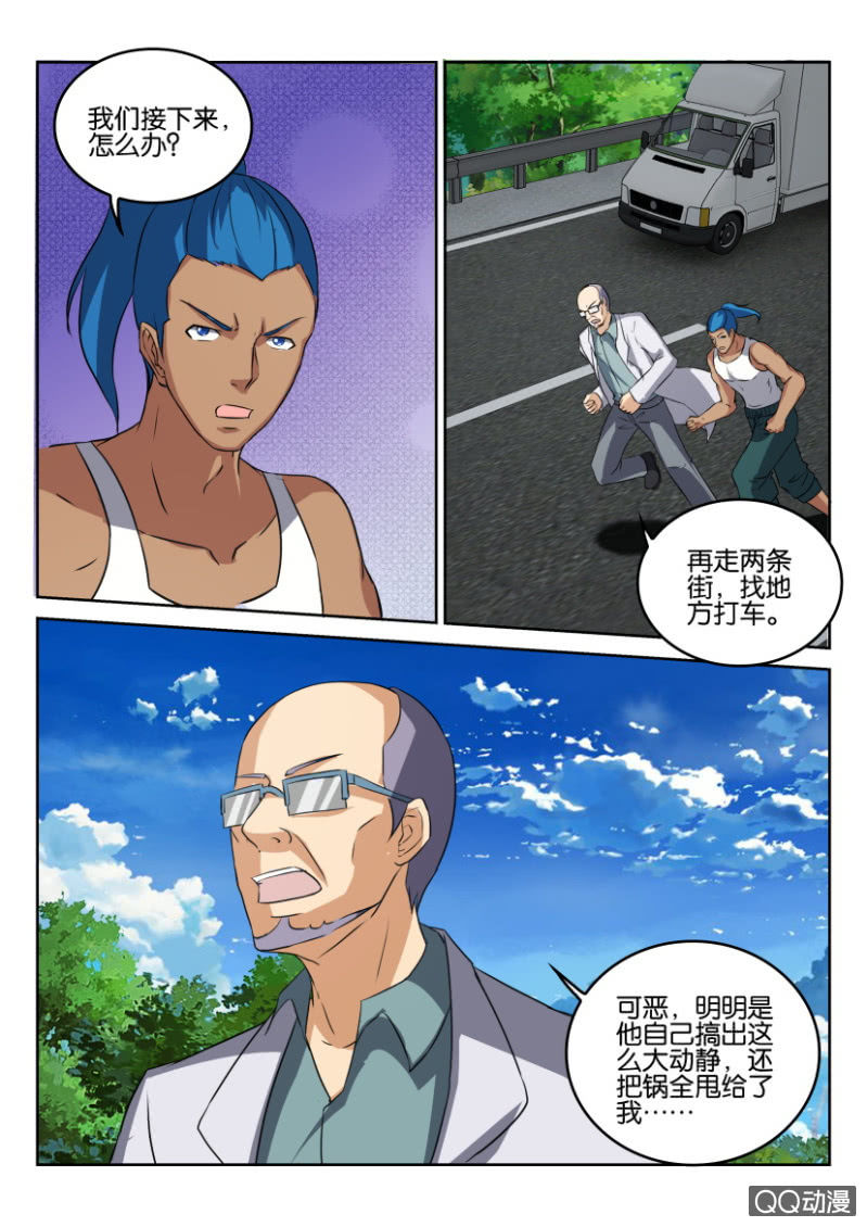 《疯狂的赌博》第七十七回 第4页