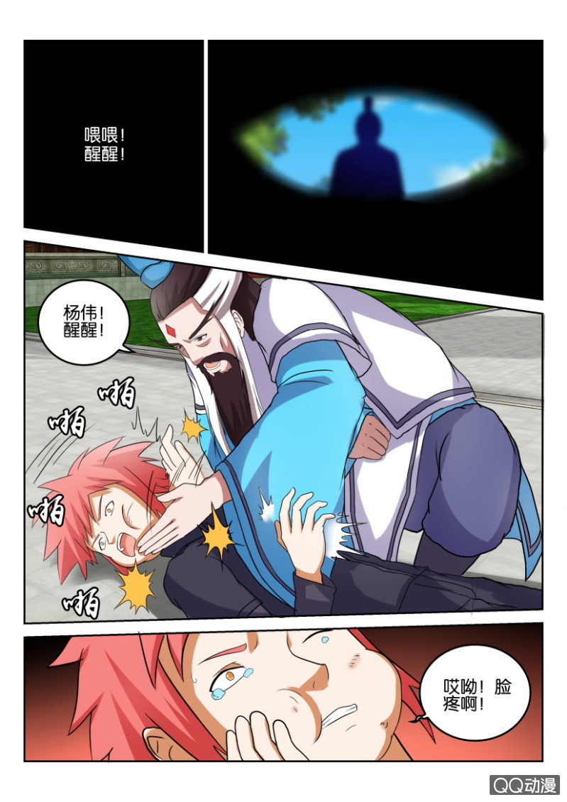 《疯狂的赌博》第七十七回 第5页