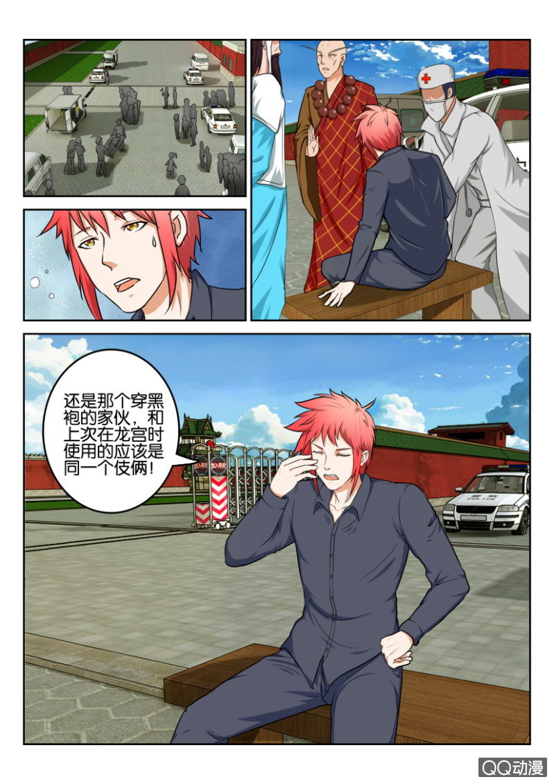 《疯狂的赌博》第七十七回 第6页