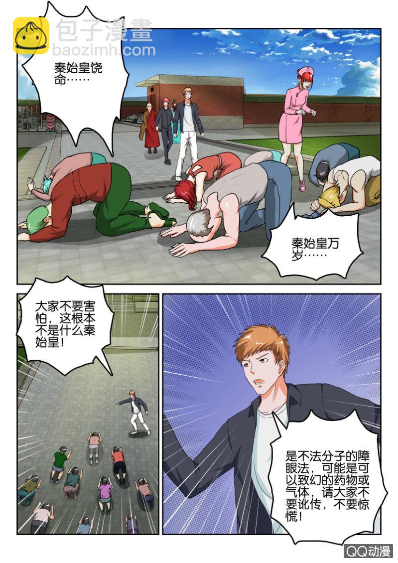 《疯狂的赌博》第七十七回 第8页