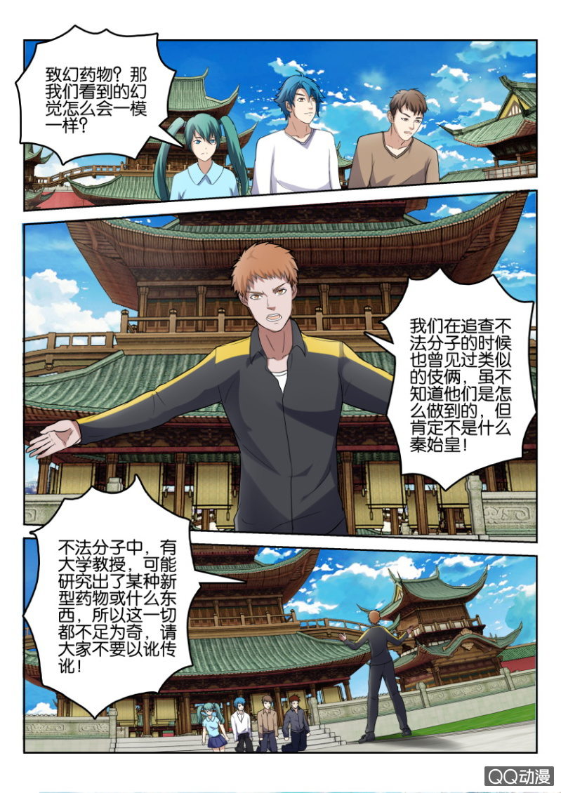《疯狂的赌博》第七十七回 第9页