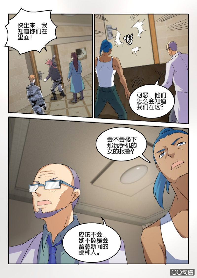 《疯狂的赌博》第八十二回 第1页