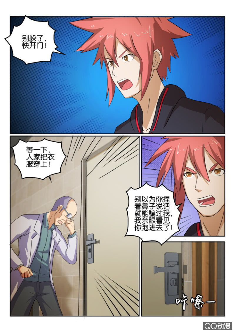 《疯狂的赌博》第八十二回 第2页