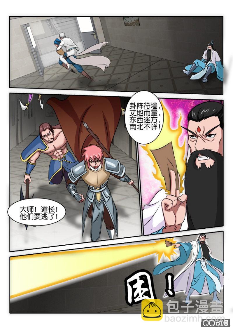 《疯狂的赌博》第八十四回 第5页