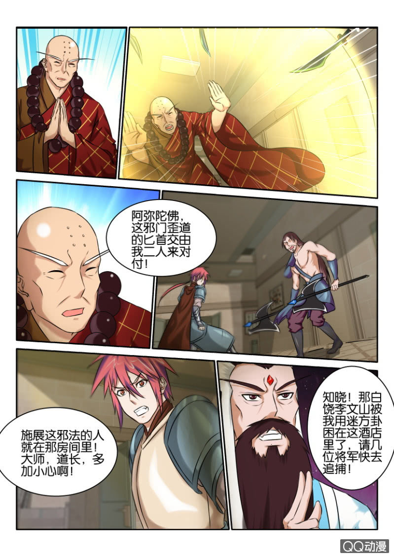 《疯狂的赌博》第八十四回 第6页