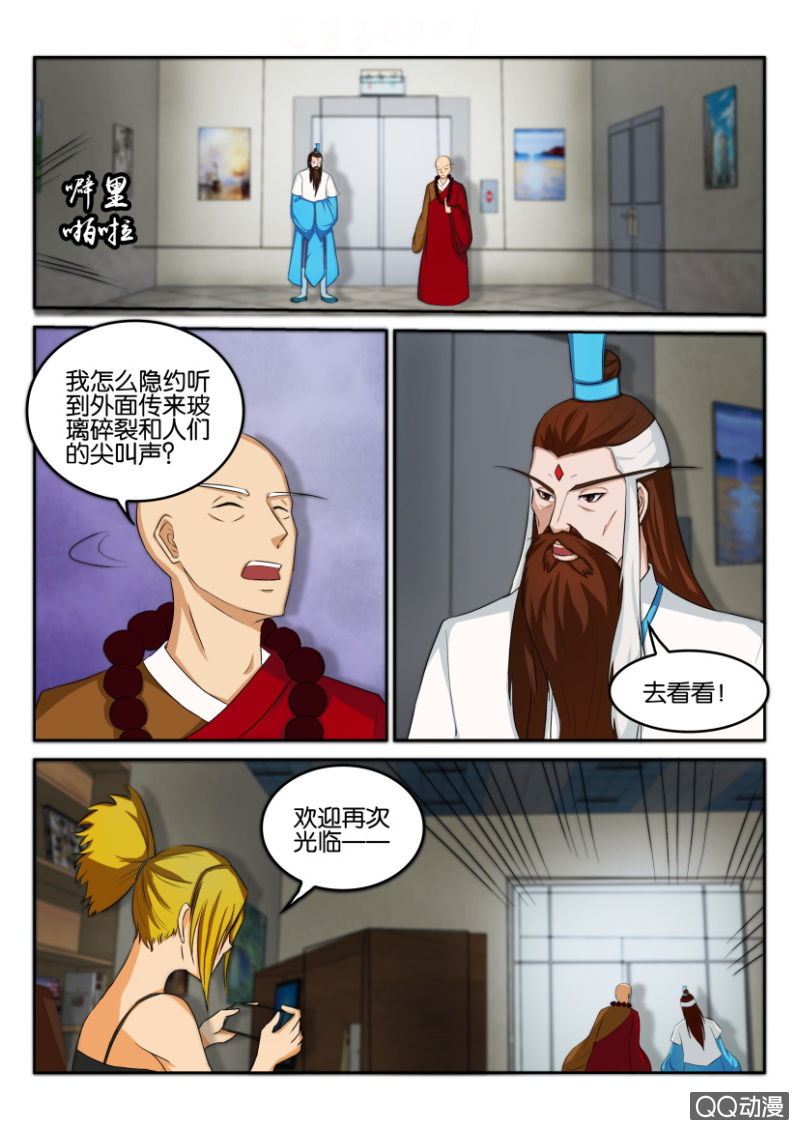 《疯狂的赌博》第八十三回 第1页