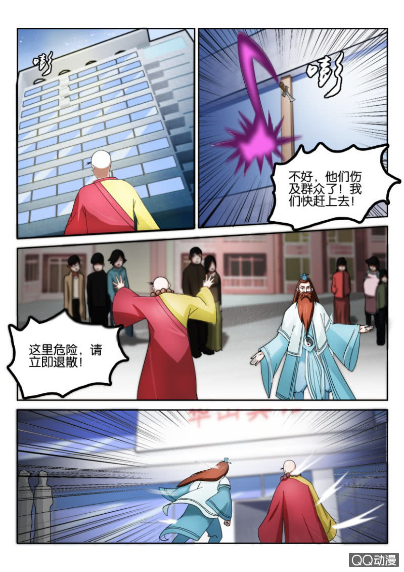 《疯狂的赌博》第八十三回 第3页