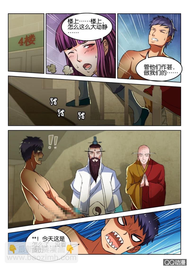 《疯狂的赌博》第八十三回 第4页