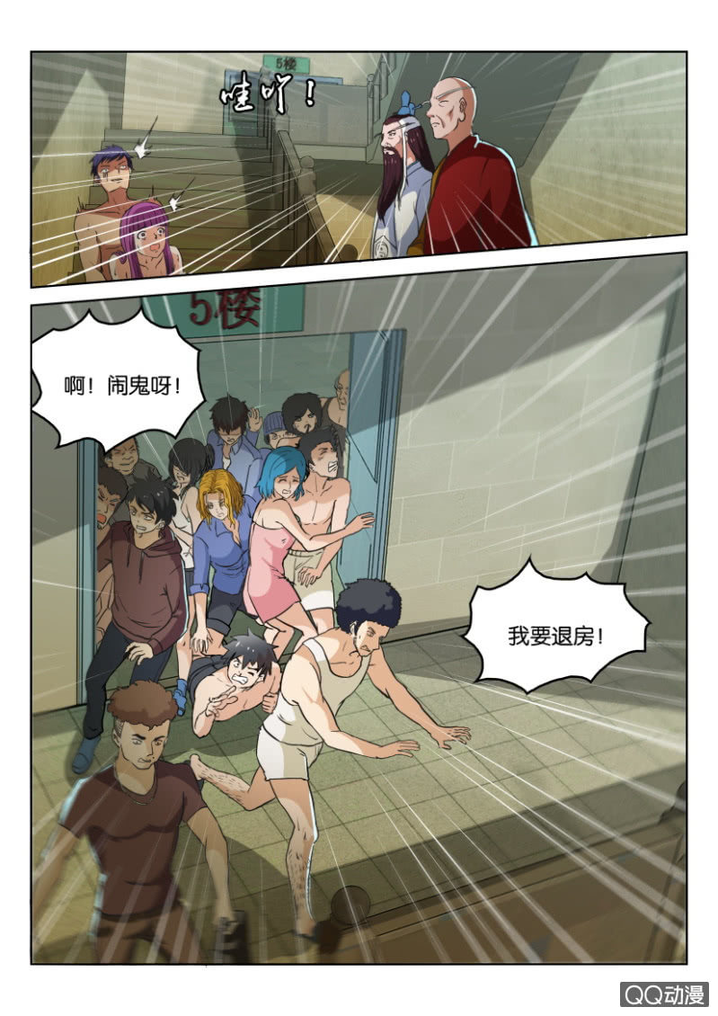 《疯狂的赌博》第八十三回 第5页