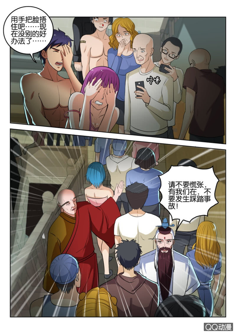 《疯狂的赌博》第八十三回 第6页