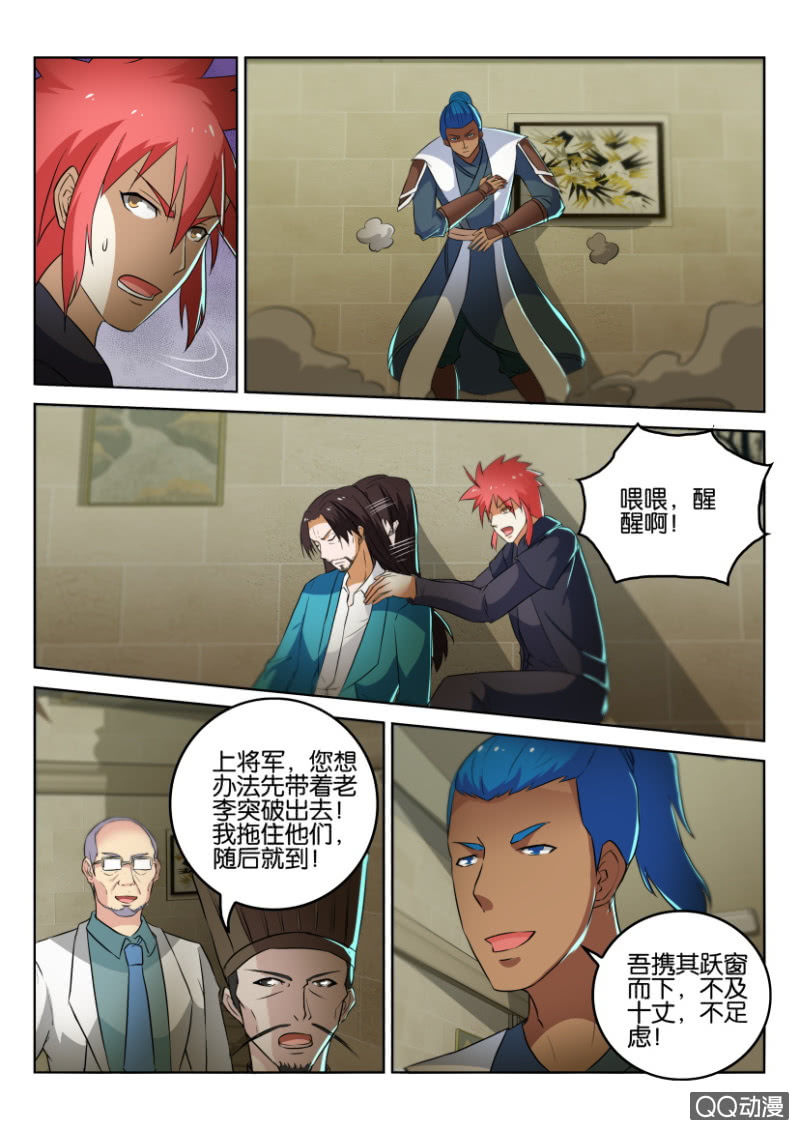 《疯狂的赌博》第八十三回 第8页