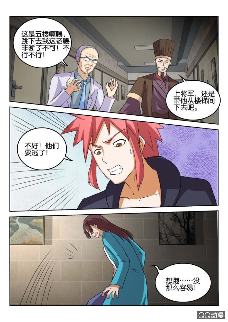 《疯狂的赌博》第八十三回 第9页