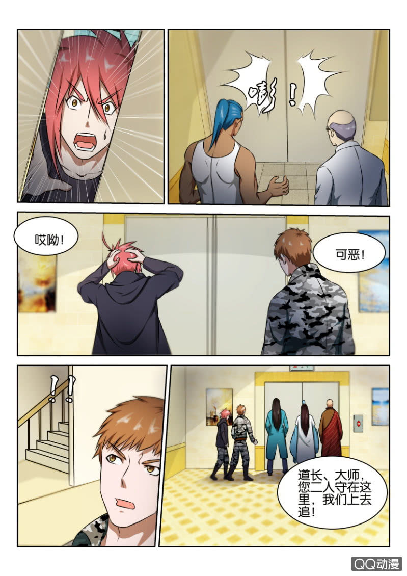 《疯狂的赌博》第八十一回 第10页