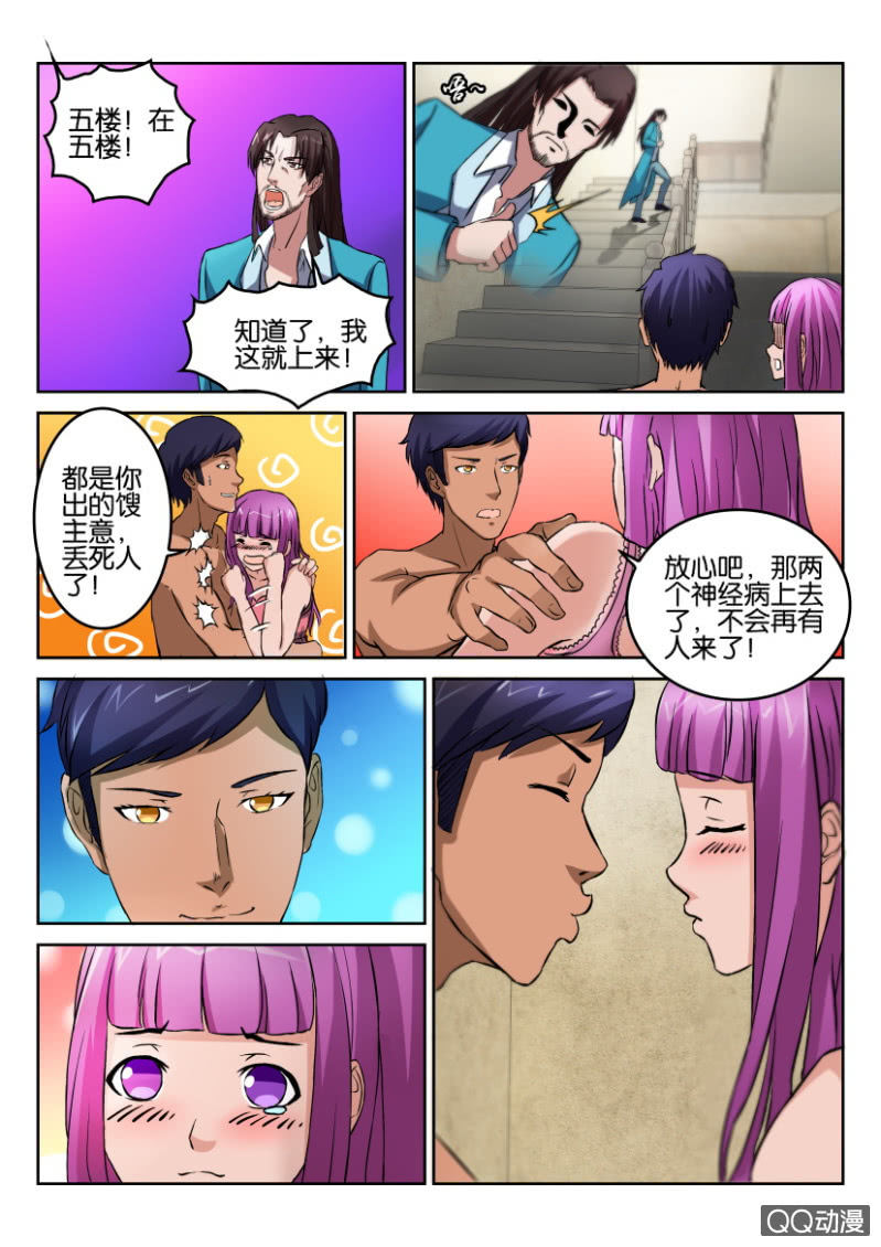 《疯狂的赌博》第八十一回 第11页
