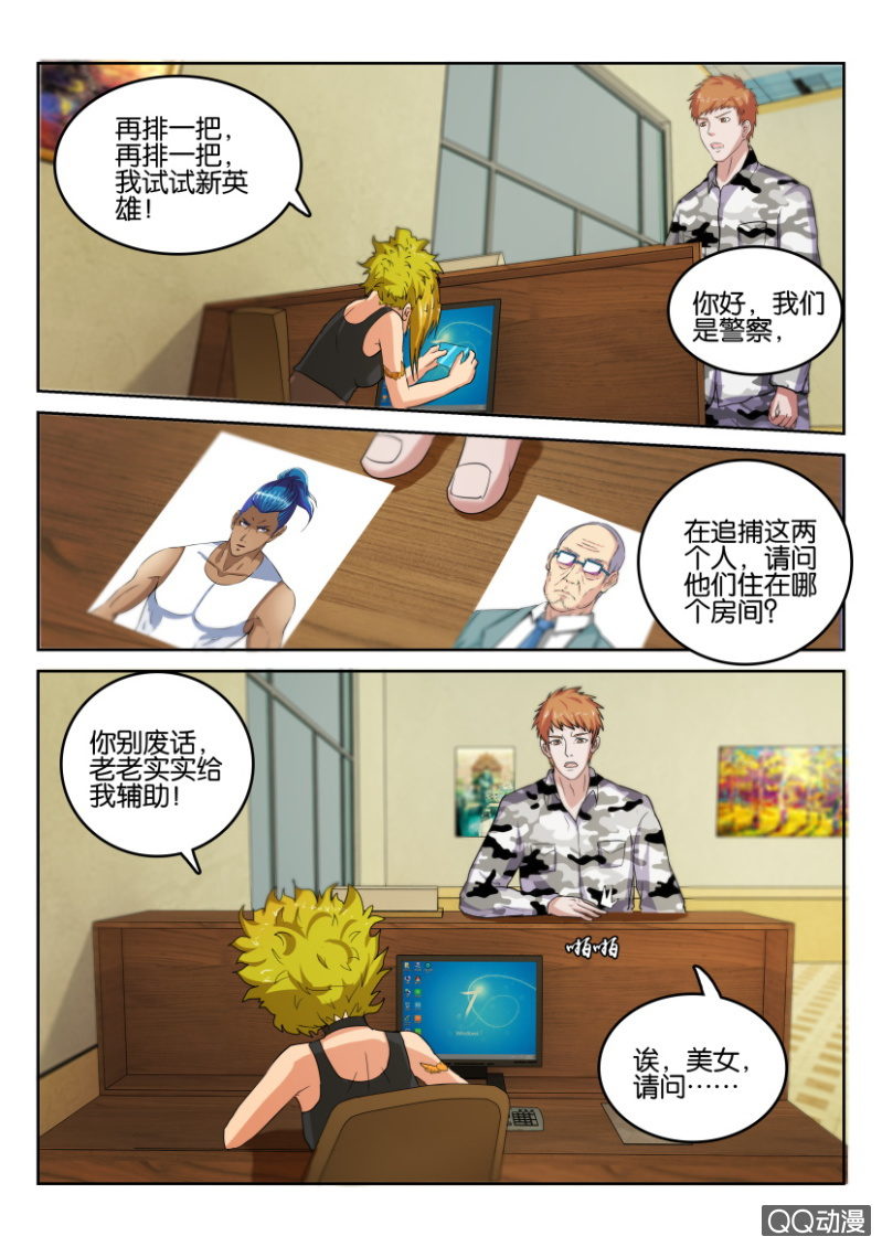 《疯狂的赌博》第八十一回 第2页