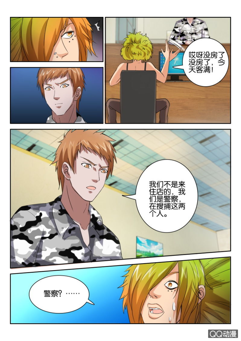 《疯狂的赌博》第八十一回 第3页