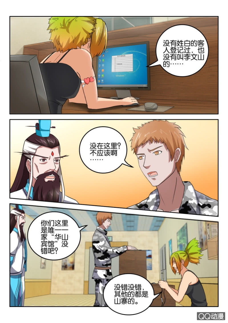 《疯狂的赌博》第八十一回 第5页