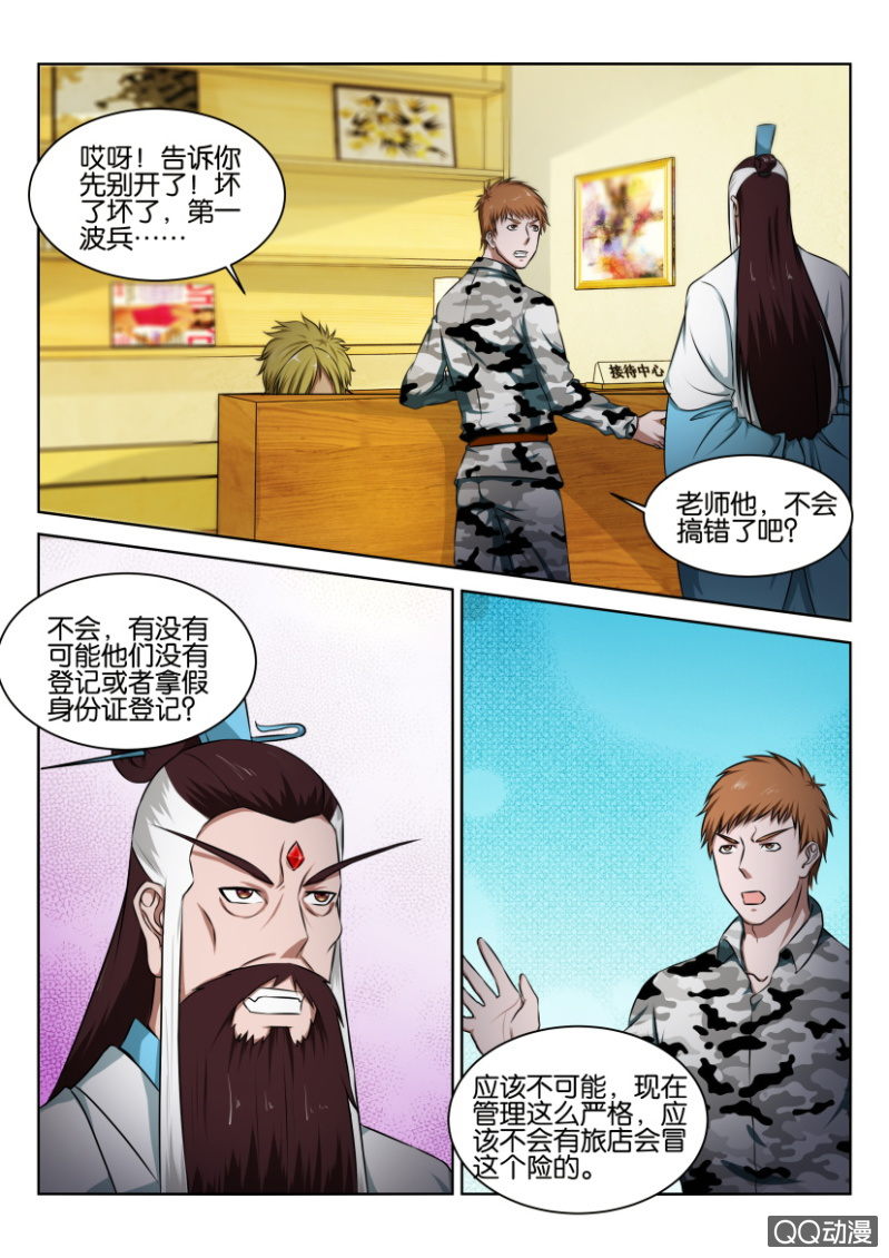 《疯狂的赌博》第八十一回 第6页