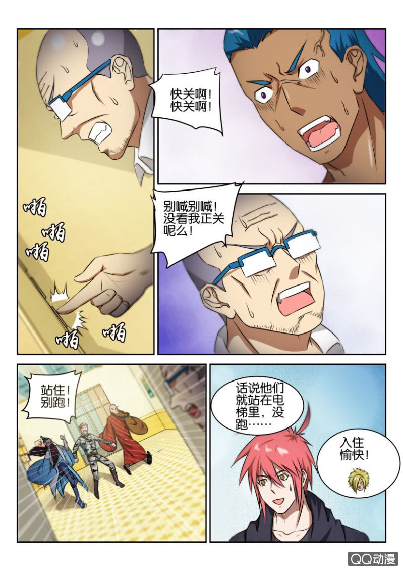 《疯狂的赌博》第八十一回 第9页