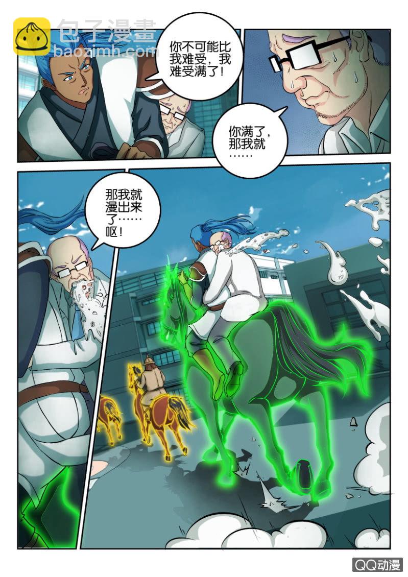 《疯狂的赌博》第八十八回 第2页