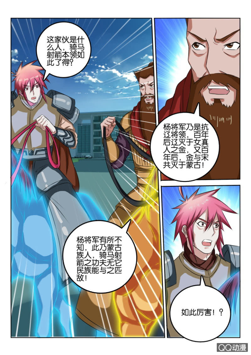 《疯狂的赌博》第八十八回 第8页