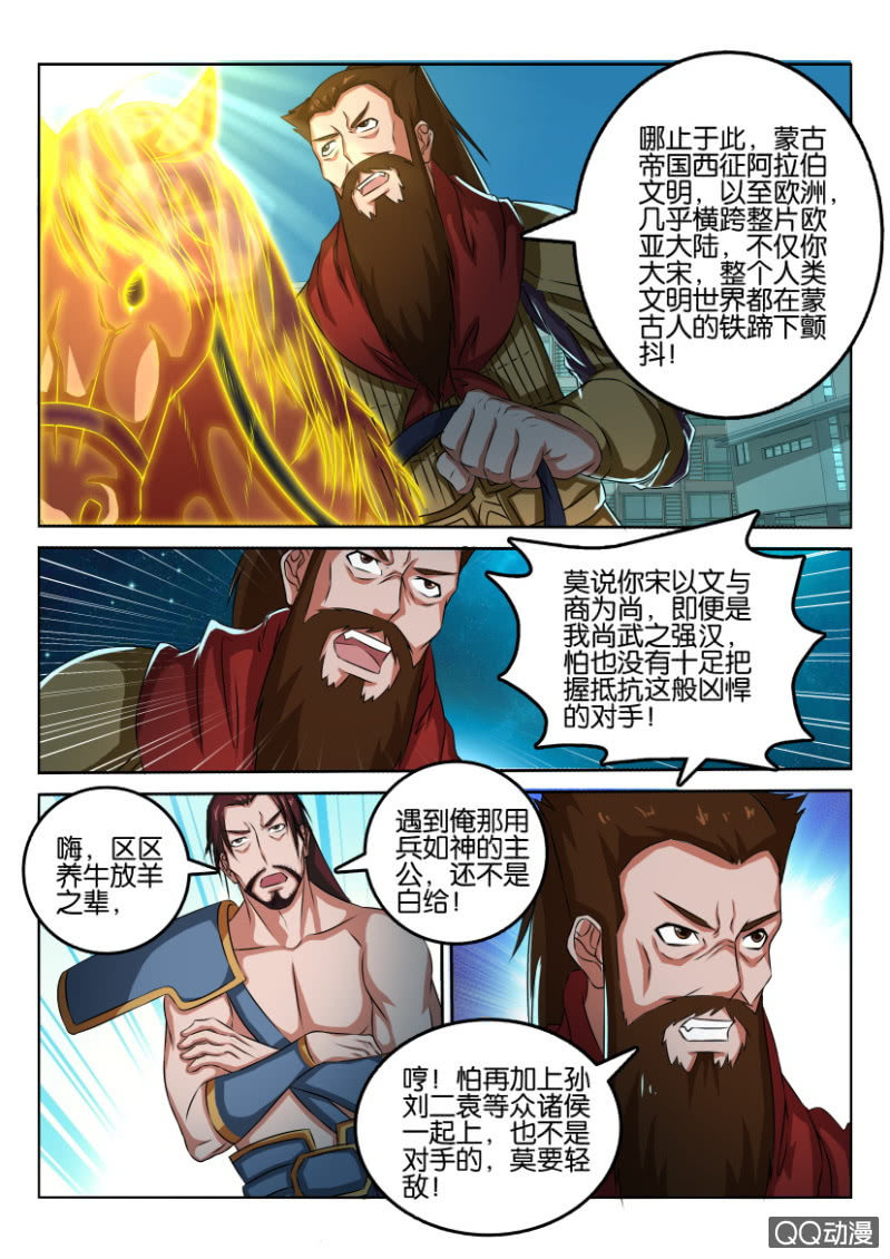 《疯狂的赌博》第八十八回 第9页