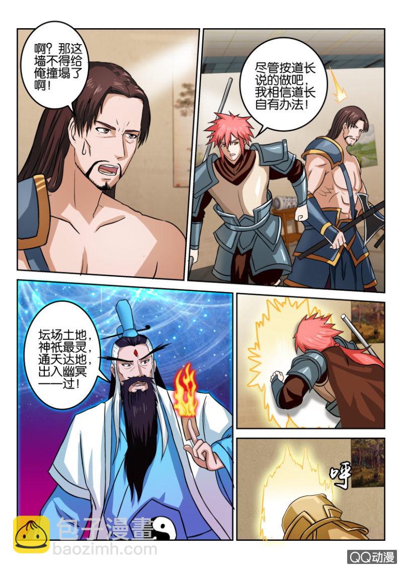 《疯狂的赌博》第八十七回 第10页