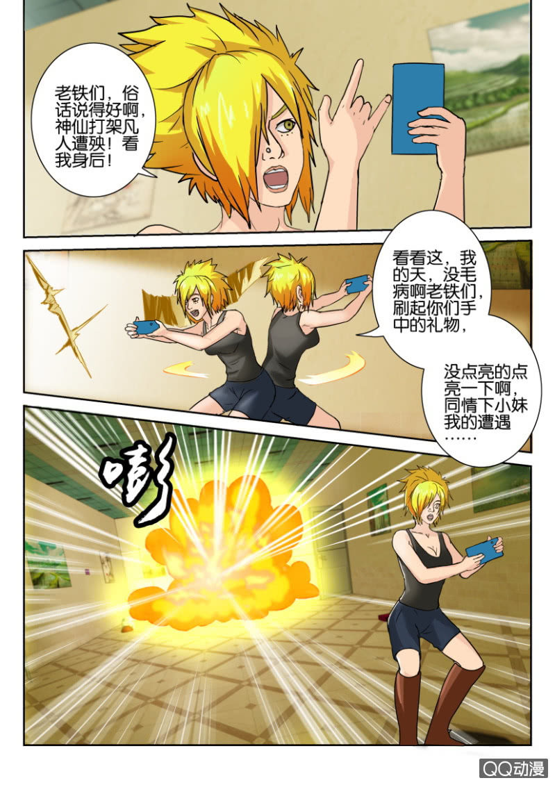 《疯狂的赌博》第八十七回 第2页