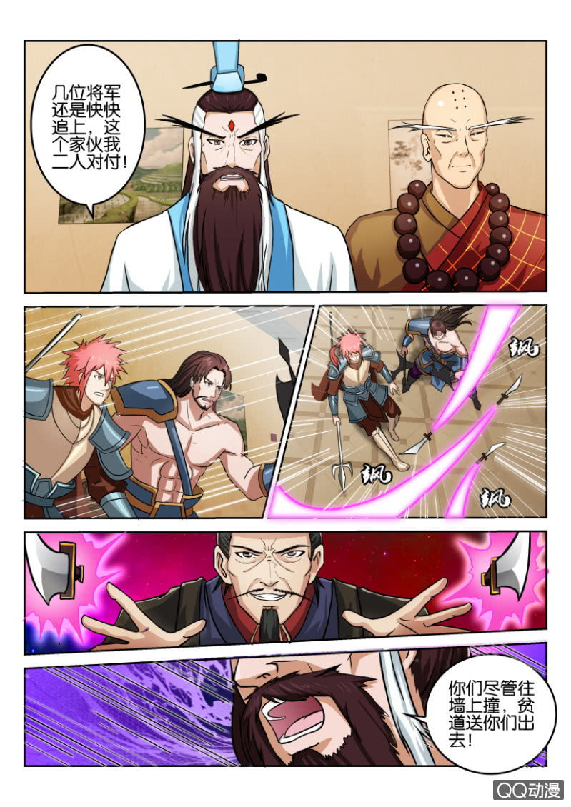 《疯狂的赌博》第八十七回 第9页