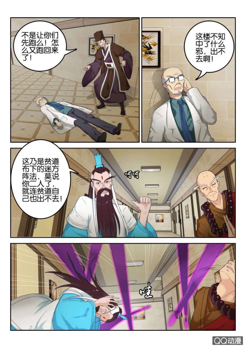 《疯狂的赌博》第八十六回 第13页