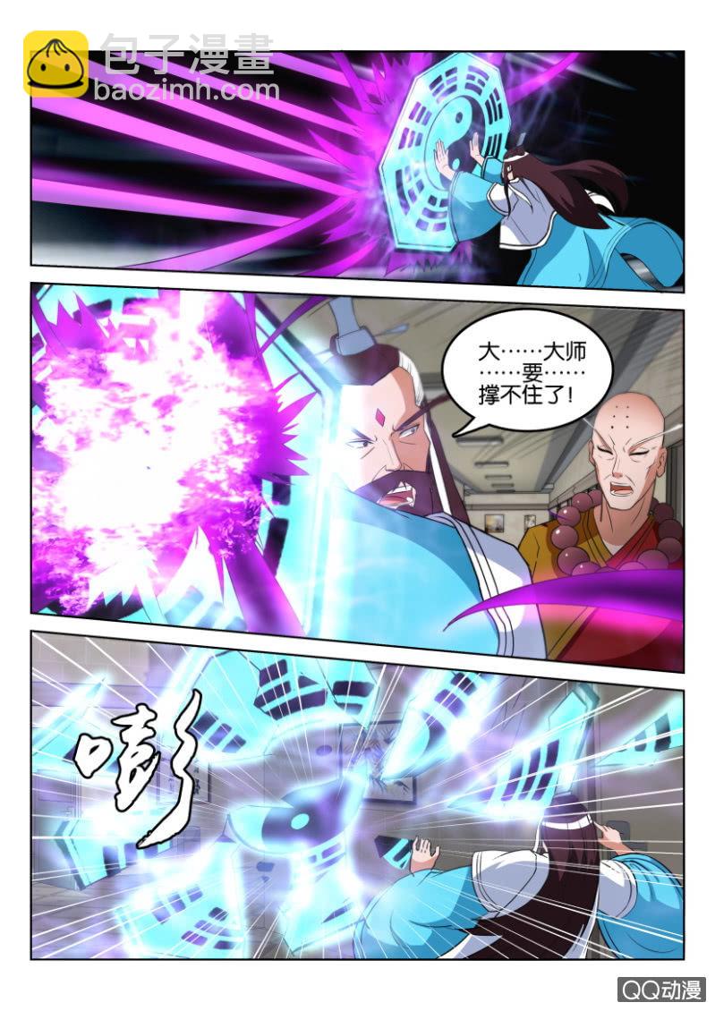 《疯狂的赌博》第八十六回 第3页