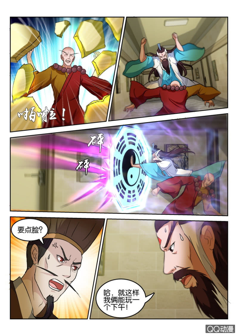 《疯狂的赌博》第八十六回 第5页