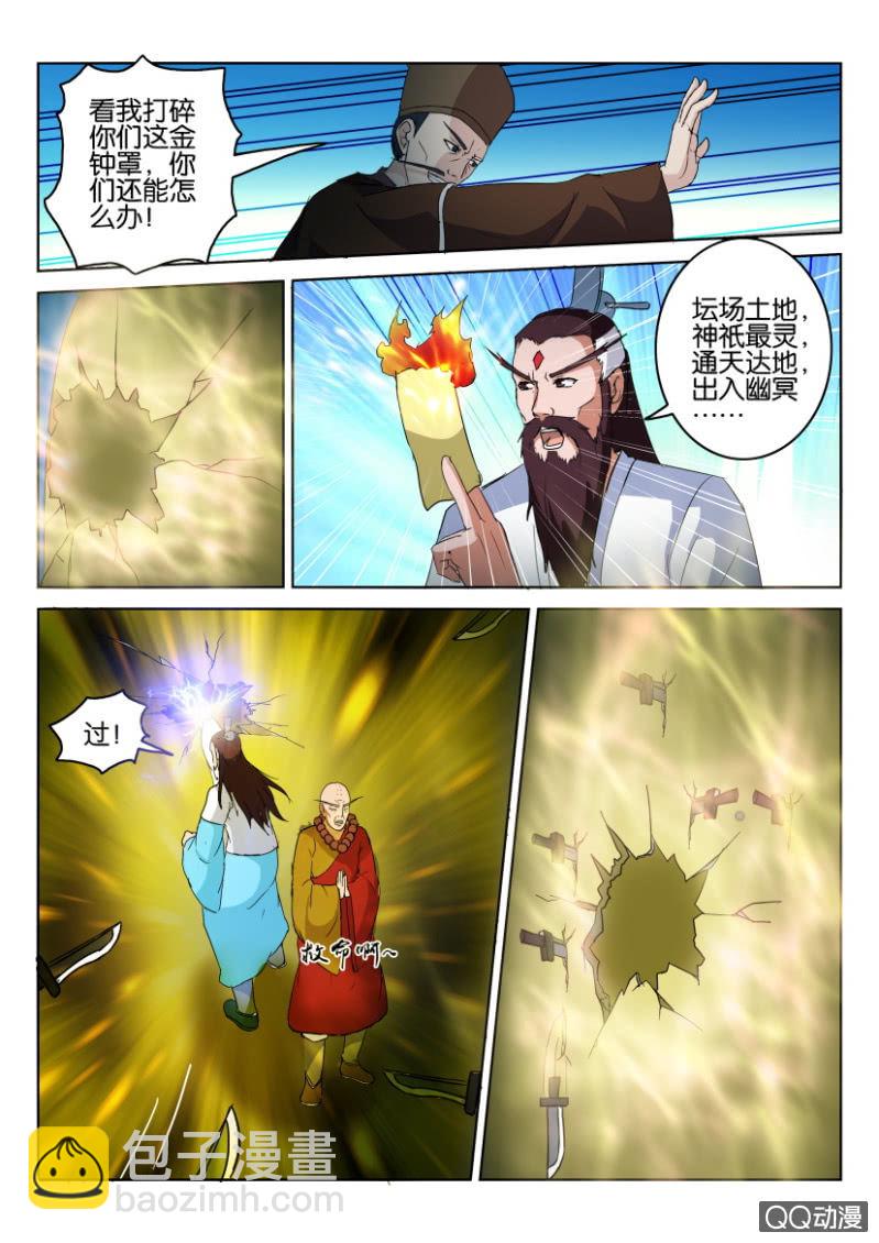 《疯狂的赌博》第八十六回 第7页
