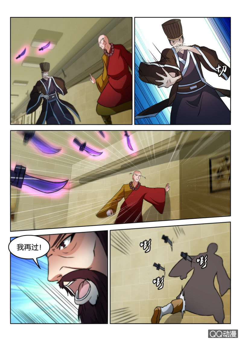 《疯狂的赌博》第八十六回 第9页