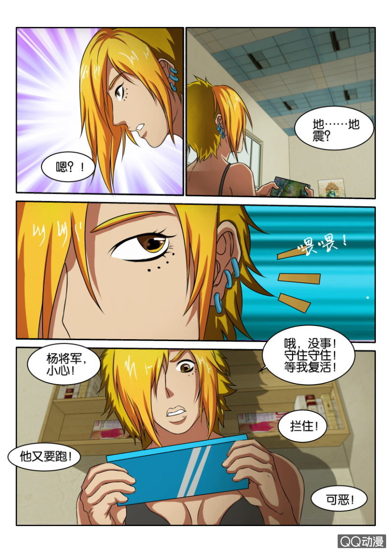 《疯狂的赌博》第八十五回 第14页