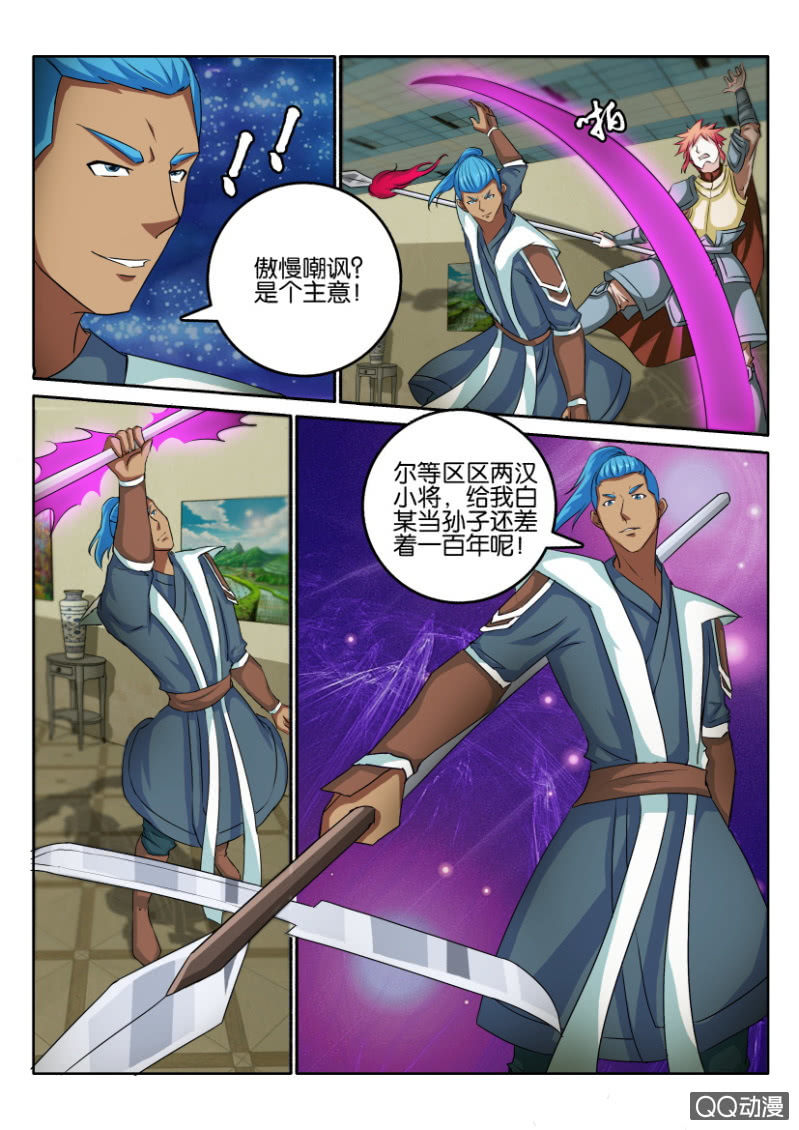 《疯狂的赌博》第八十五回 第8页