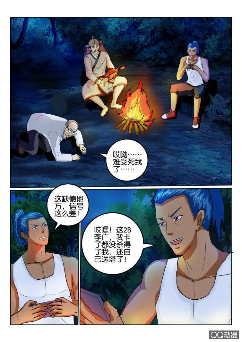 《疯狂的赌博》第九十回 第14页