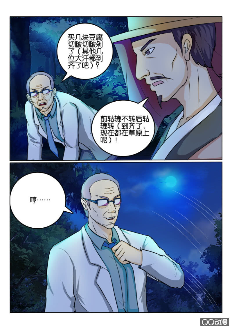 《疯狂的赌博》第九十回 第15页