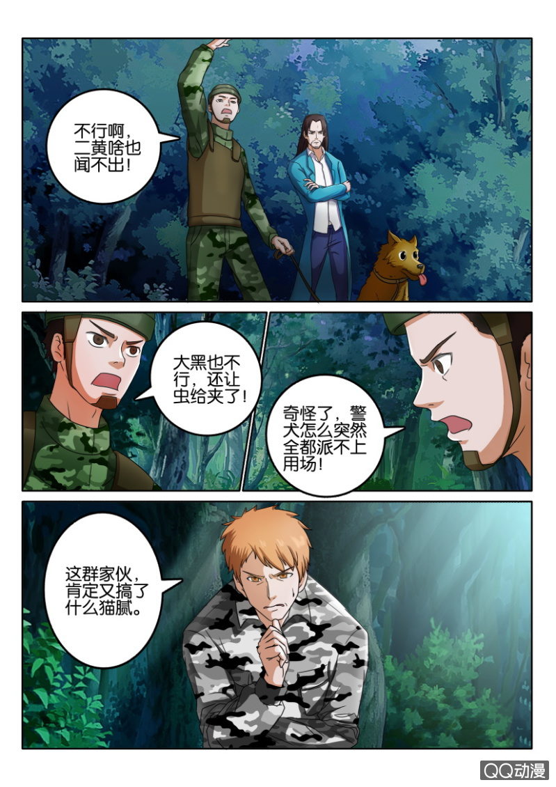 《疯狂的赌博》第九十回 第3页