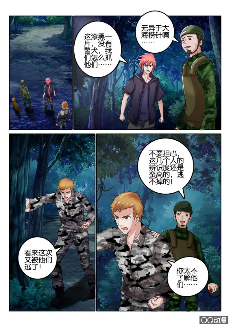 《疯狂的赌博》第九十回 第4页