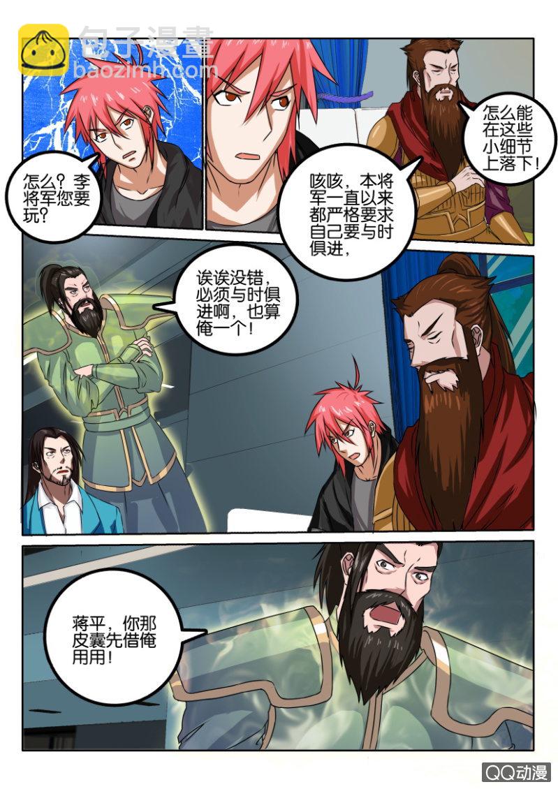 《疯狂的赌博》第九十回 第6页