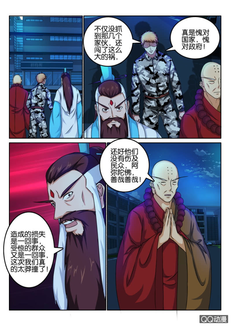 《疯狂的赌博》第九十回 第8页