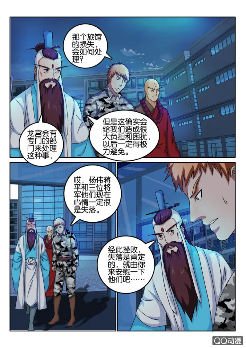 《疯狂的赌博》第九十回 第9页