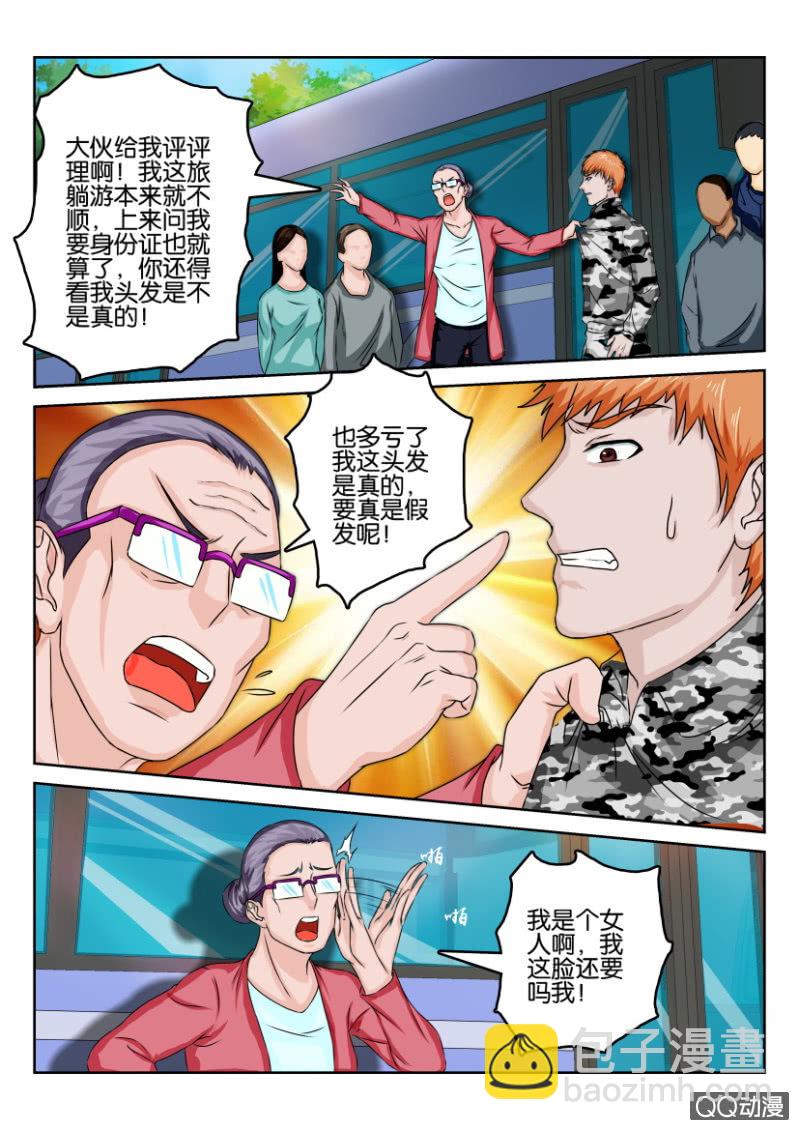 《疯狂的赌博》第九十一回 第12页