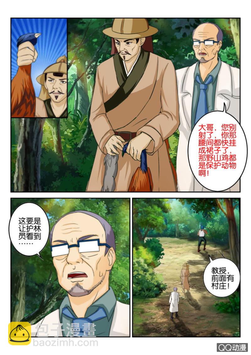《疯狂的赌博》第九十一回 第2页