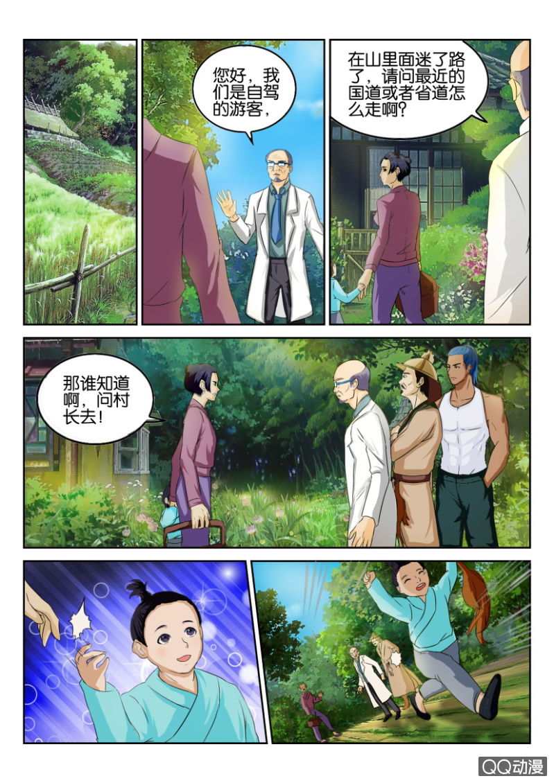 《疯狂的赌博》第九十一回 第4页