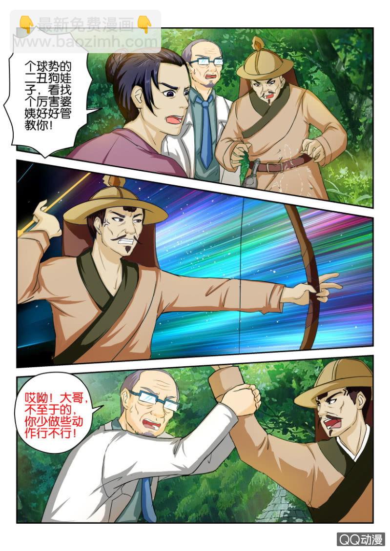 《疯狂的赌博》第九十一回 第5页