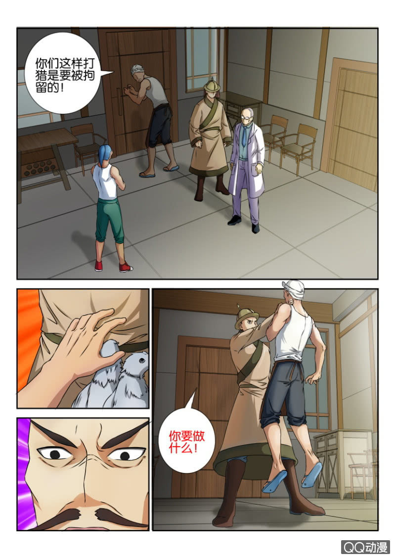 《疯狂的赌博》第九十一回 第7页